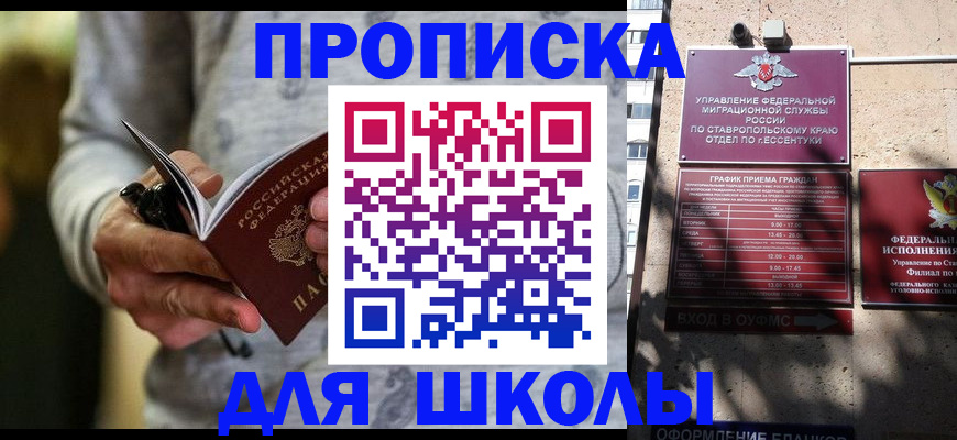 регистрация для школы в Вихоревке